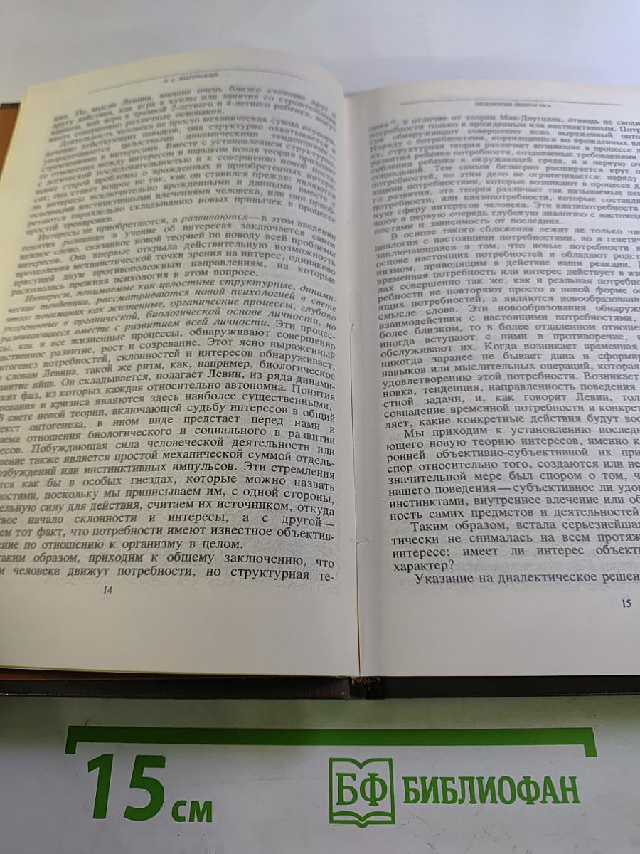 Собрание сочинений. Том четвертый: Детская психология