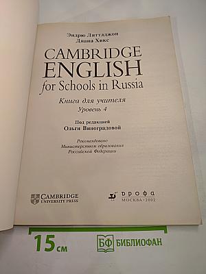 Cambridge English Teacher's Book Four for Schools in Russia