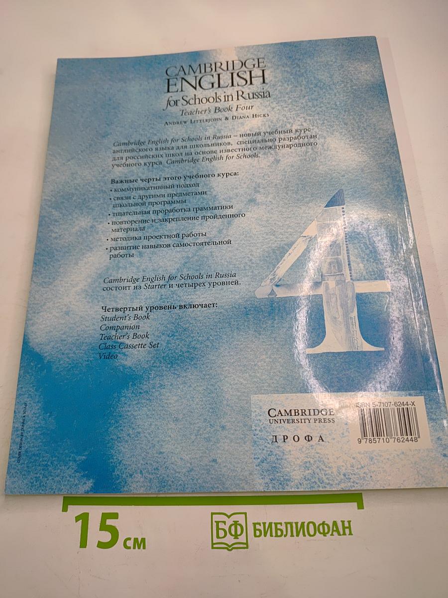 Cambridge English Teacher's Book Four for Schools in Russia