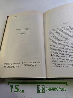 Избранные произведения в двух томах. Том первый. Стихотворения. Поэмы