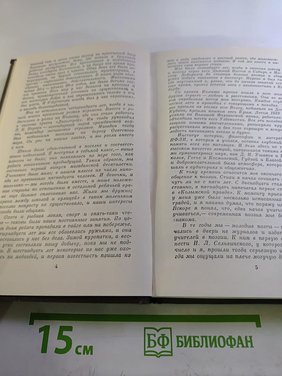 Избранные произведения в двух томах. Том первый. Стихотворения. Поэмы
