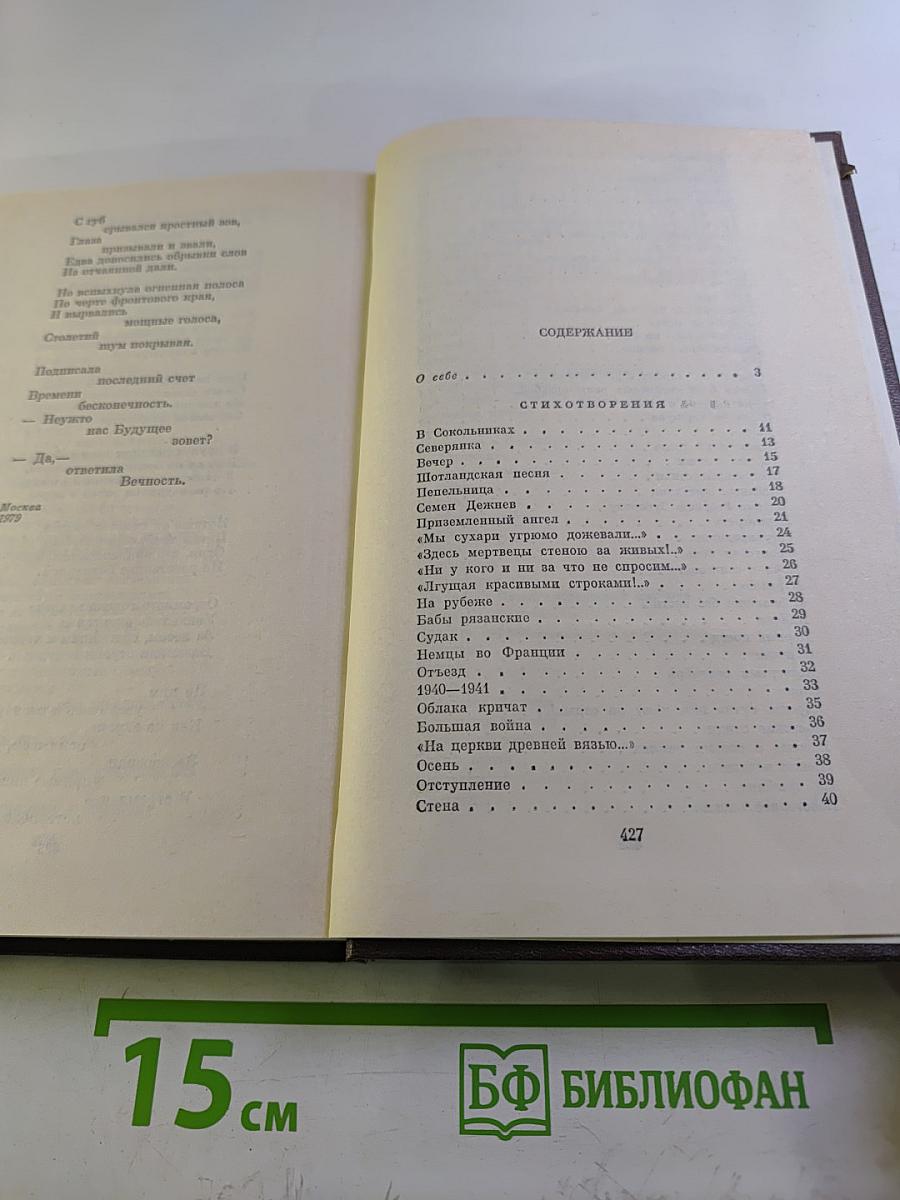 Избранные произведения в двух томах. Том первый. Стихотворения. Поэмы