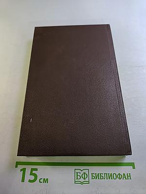 Избранные произведения в двух томах. Том первый. Стихотворения. Поэмы