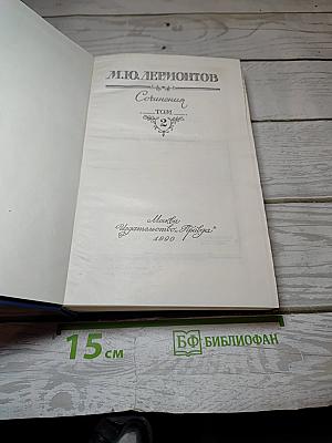 Сочинения. Том 2