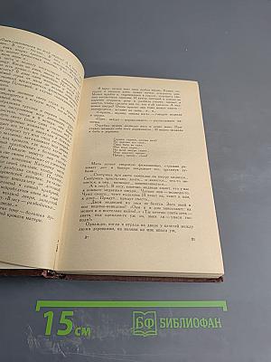 Запечатленный труд. Воспоминания в двух томах. Том 1