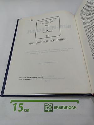 Русский биографический словарь. Бетанкур - Викотовъ