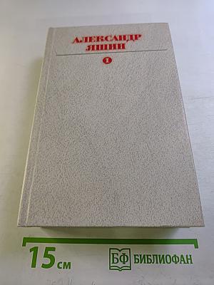 Собрание сочинений. Том первый: Стихотворения, Поэмы