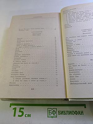 Собрание сочинений. Том первый: Стихотворения, Поэмы