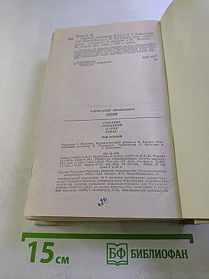 Собрание сочинений. Том первый: Стихотворения, Поэмы