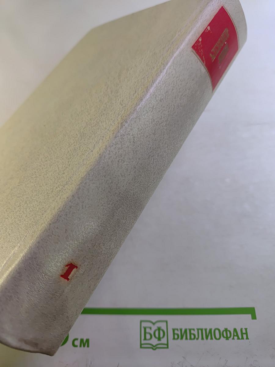 Собрание сочинений. Том первый: Стихотворения, Поэмы