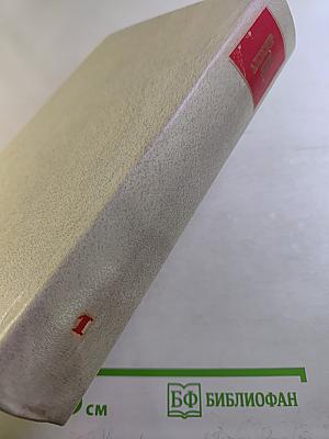 Собрание сочинений. Том первый: Стихотворения, Поэмы