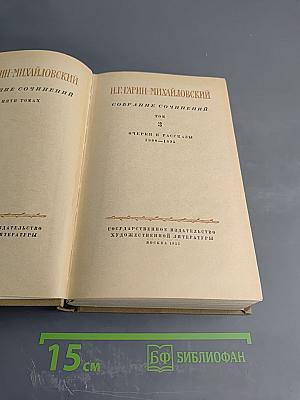 Собрание сочинений. Том 3. Очерки и рассказы 1882-1895