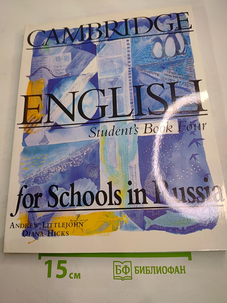 Cambridge English for Schools in Russia. Student's Book Four. Учебник английского языка Уровень 4