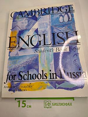 Cambridge English for Schools in Russia. Student's Book Four. Учебник английского языка Уровень 4