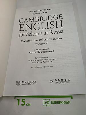 Cambridge English for Schools in Russia. Student's Book Four. Учебник английского языка Уровень 4