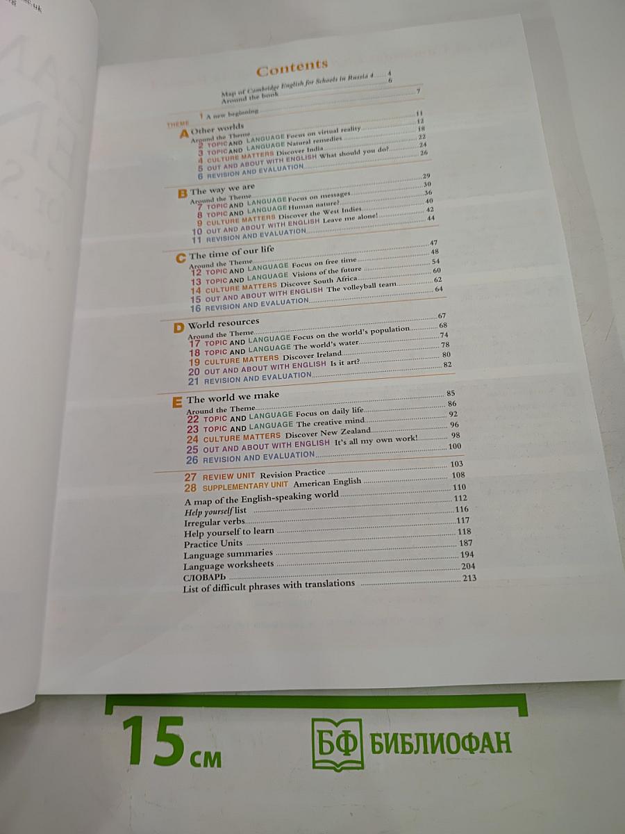 Cambridge English for Schools in Russia. Student's Book Four. Учебник английского языка Уровень 4