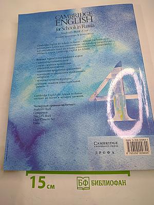Cambridge English for Schools in Russia. Student's Book Four. Учебник английского языка Уровень 4