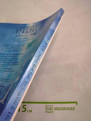 Cambridge English for Schools in Russia. Student's Book Four. Учебник английского языка Уровень 4