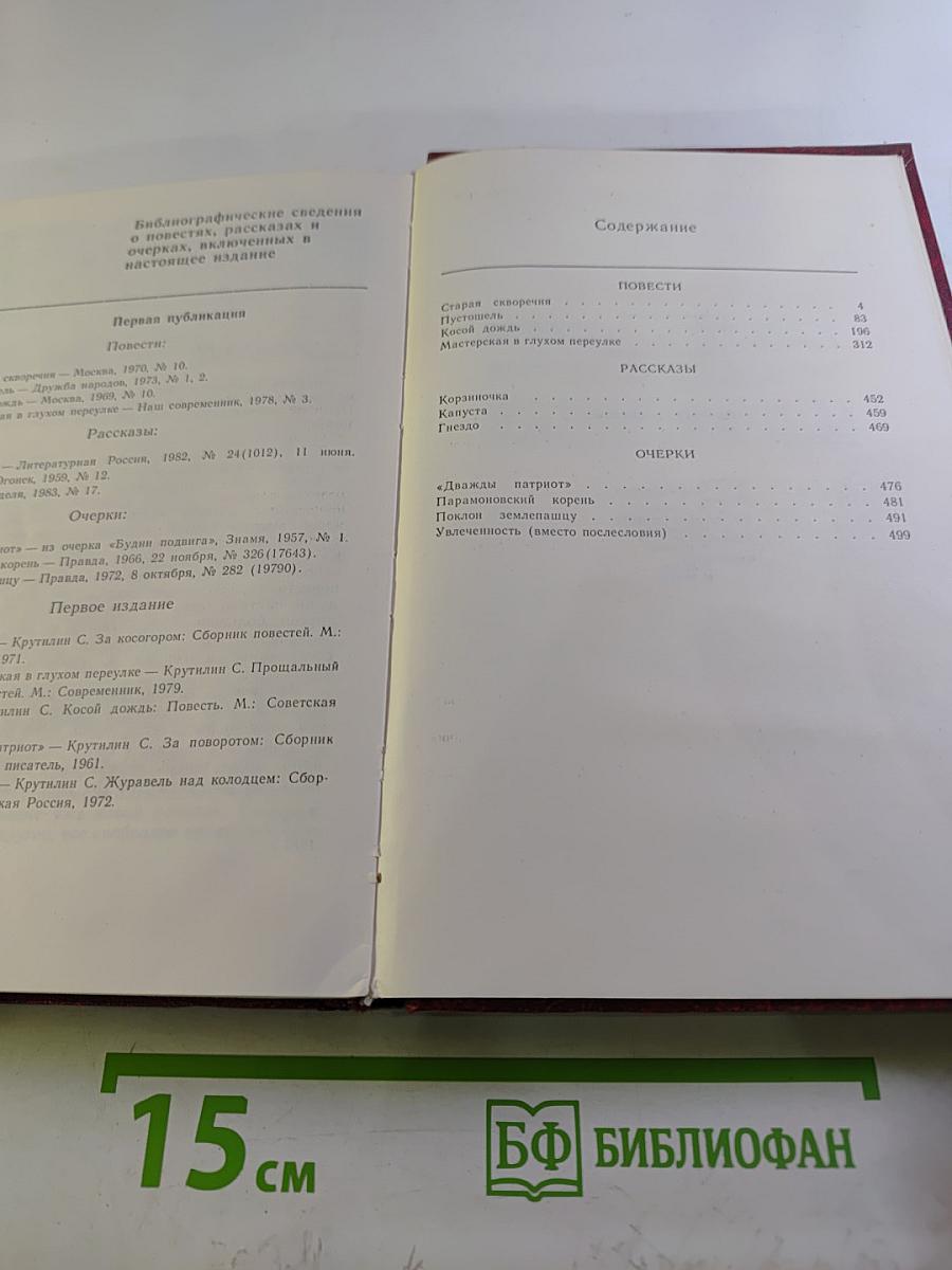 Сергей Крутилин. Собрание сочинений в трех томах. 3 том