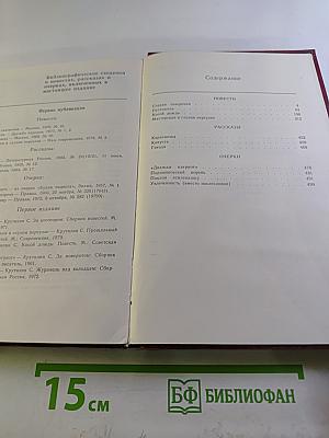 Сергей Крутилин. Собрание сочинений в трех томах. 3 том