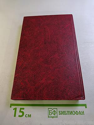 Сергей Крутилин. Собрание сочинений в трех томах. 3 том