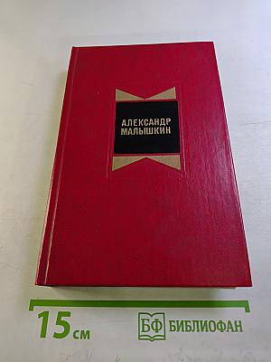 Избранные произведения. Том второй