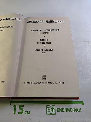 Избранные произведения. Том второй
