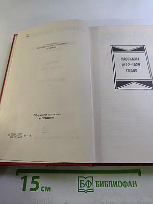 Избранные произведения. Том второй