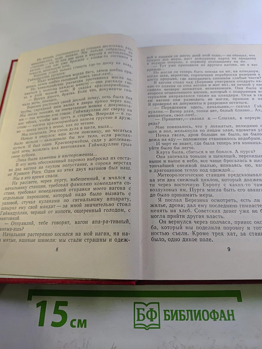 Избранные произведения. Том второй