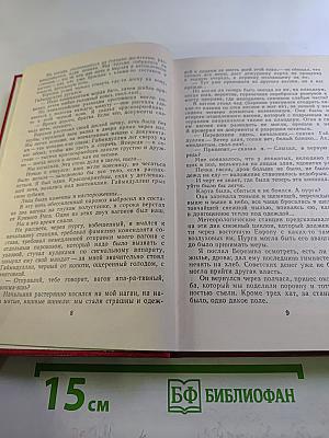 Избранные произведения. Том второй