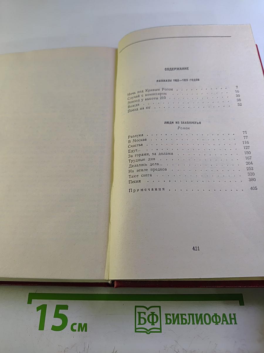 Избранные произведения. Том второй