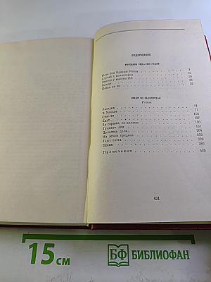 Избранные произведения. Том второй