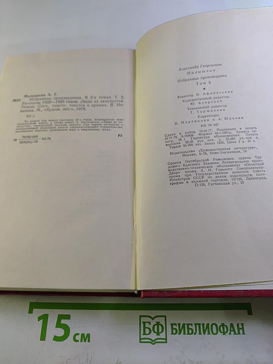 Избранные произведения. Том второй