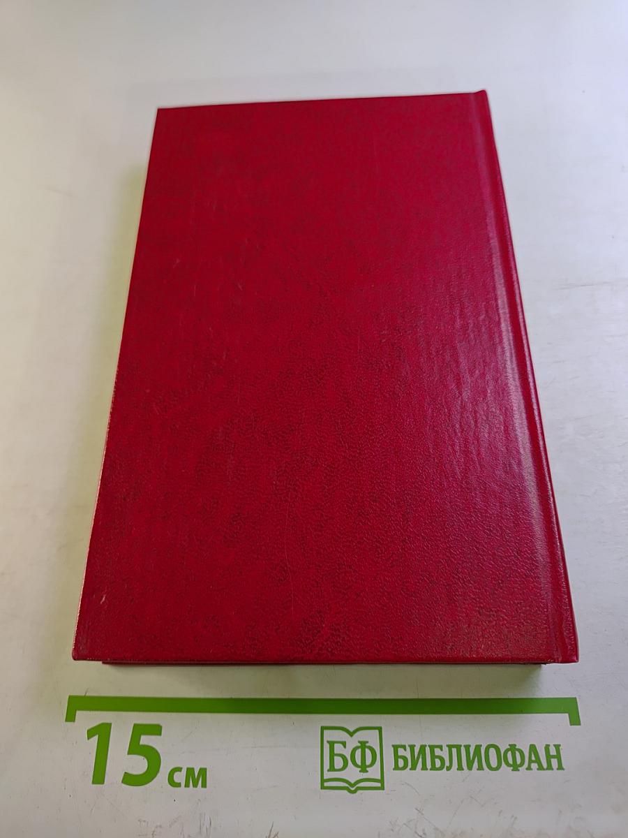 Избранные произведения. Том второй