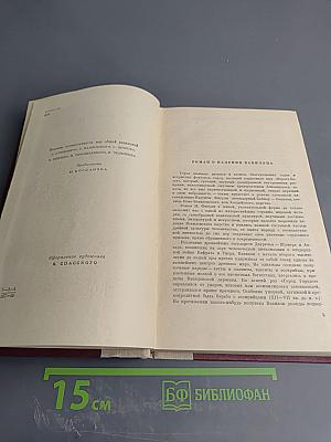 Вавилон. Книга первая