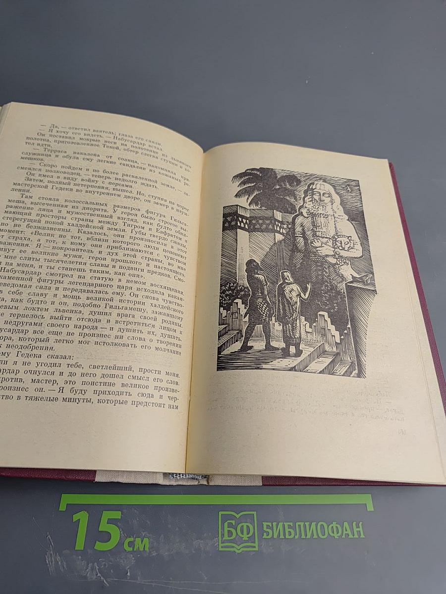 Вавилон. Книга первая