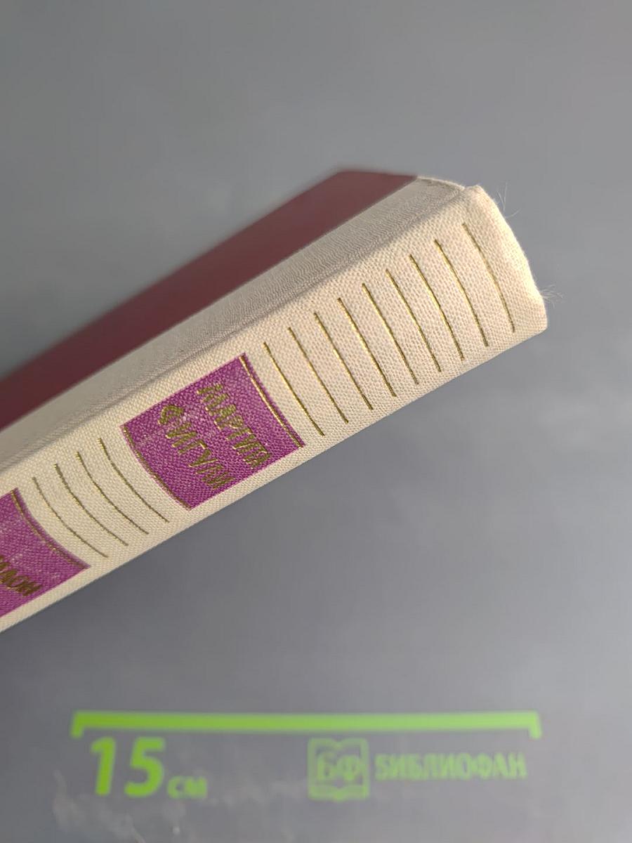 Вавилон. Книга первая