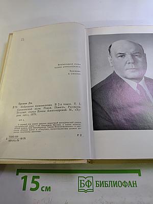 Избранные произведения. В двух томах. Том первый. Кремлевский холм. Повесть. Рассказы