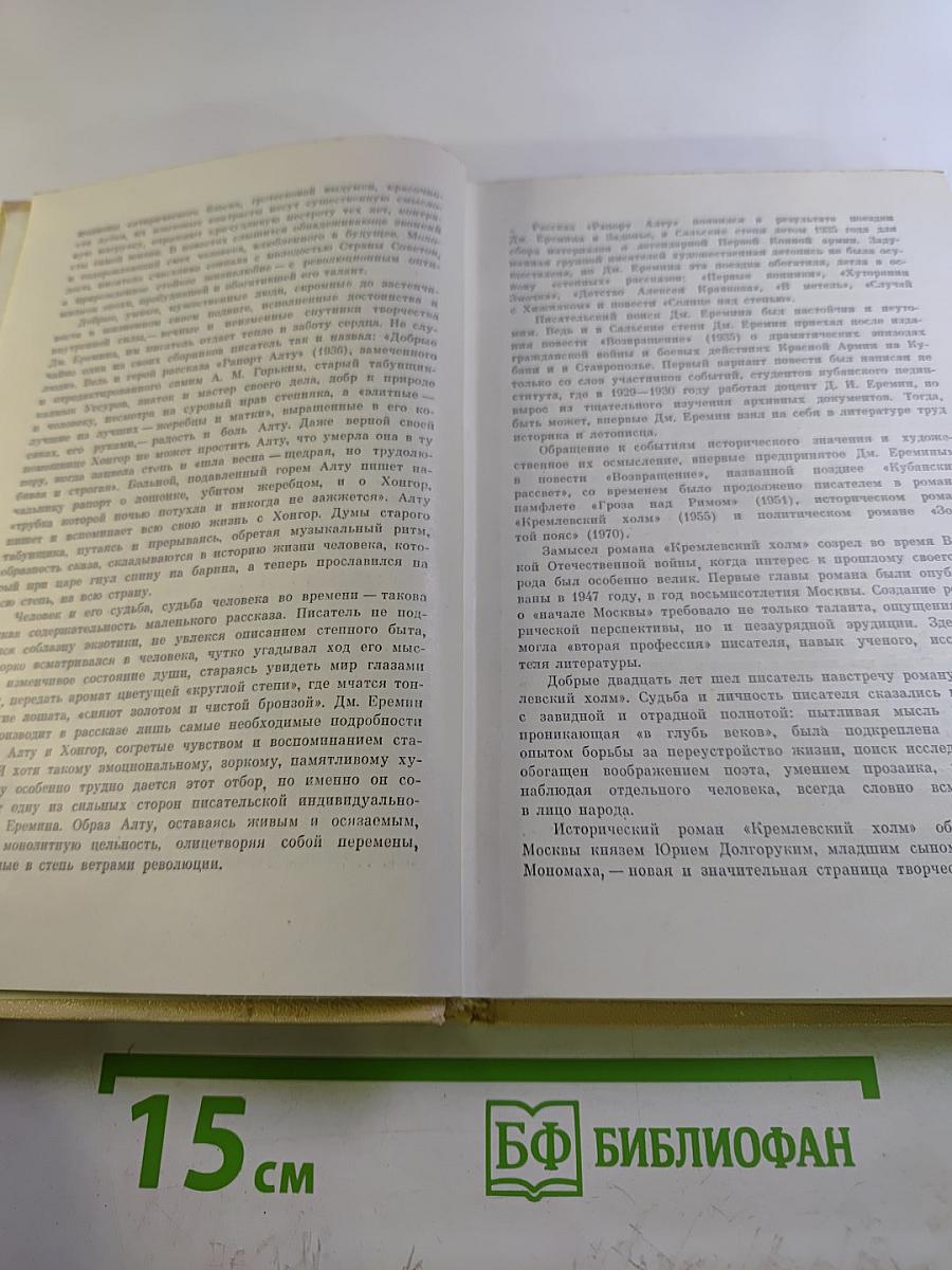 Избранные произведения. В двух томах. Том первый. Кремлевский холм. Повесть. Рассказы