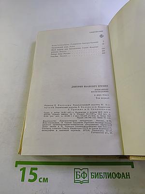 Избранные произведения. В двух томах. Том первый. Кремлевский холм. Повесть. Рассказы