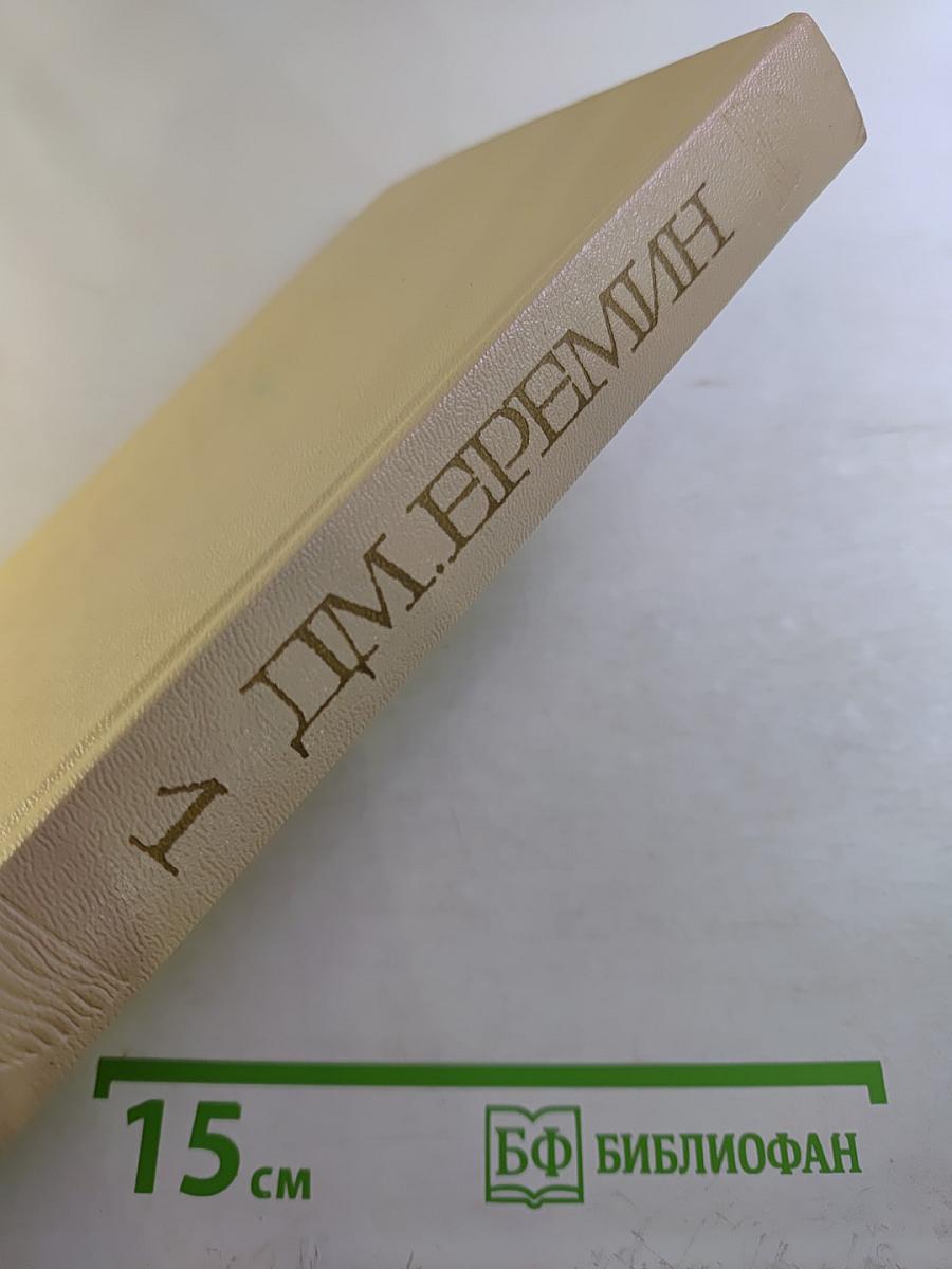 Избранные произведения. В двух томах. Том первый. Кремлевский холм. Повесть. Рассказы