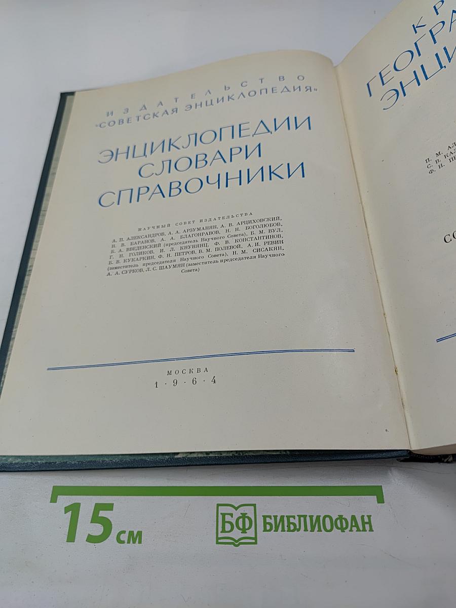 Краткая Географическая Энциклопедия