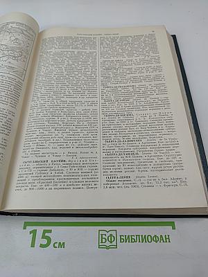 Краткая Географическая Энциклопедия