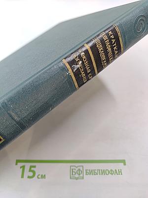 Краткая Географическая Энциклопедия