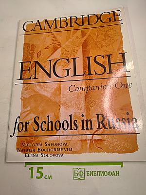CAMBRIDGE ENGLISH for Schools in Russia Companion One