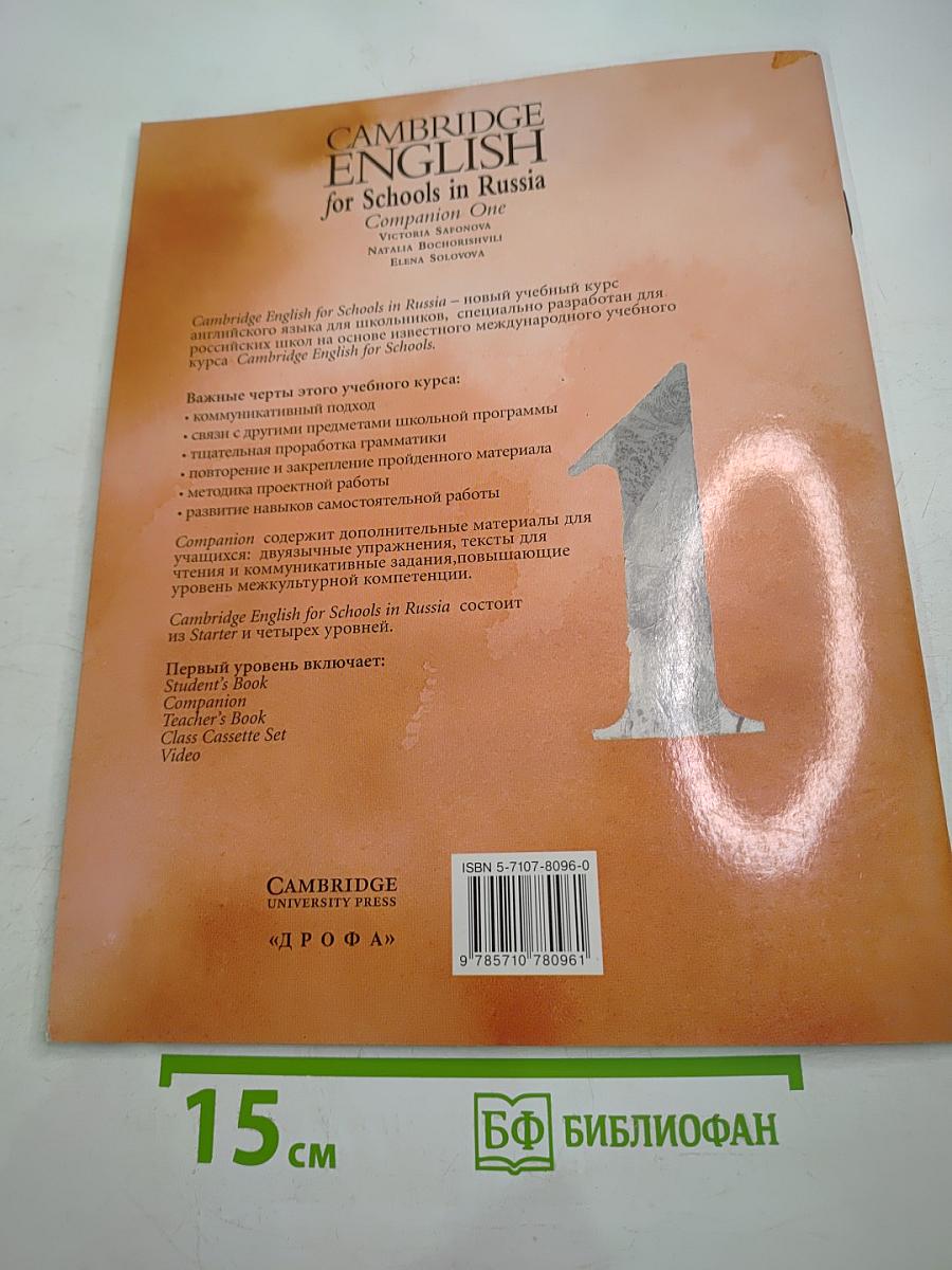 CAMBRIDGE ENGLISH for Schools in Russia Companion One