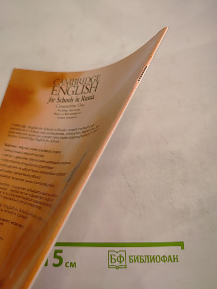 CAMBRIDGE ENGLISH for Schools in Russia Companion One