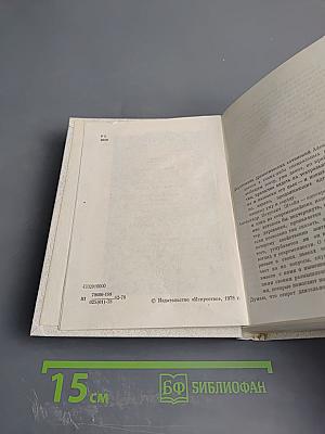 Пьесы. Том первый