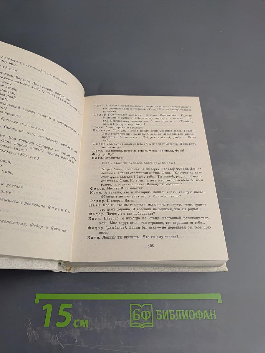 Пьесы. Том первый