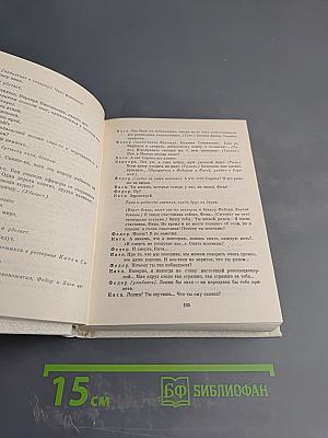 Пьесы. Том первый